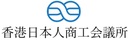 香港にある資産の相続手続き（Probate プロベイト）